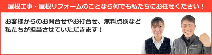 土浦市、つくば市、かすみがうら市やその周辺エリアで屋根工事なら街の屋根やさんつくば稲敷店にお任せ下さい！