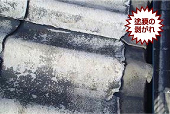 塗装が剥がれてしまうかわらU