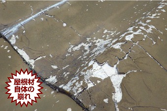 屋根材自体が崩れてくるかわらU
