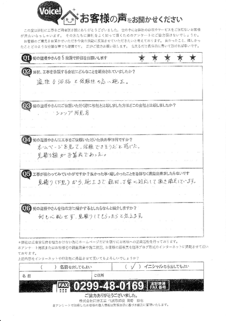 工事後お客様の声