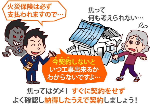 悪徳業者に言われても焦っちゃダメ