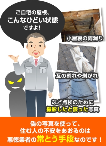 悪徳商法の手口