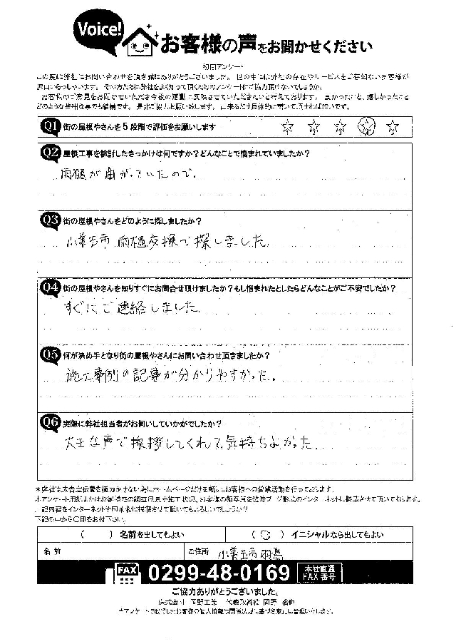 お客様の声スキャン画像