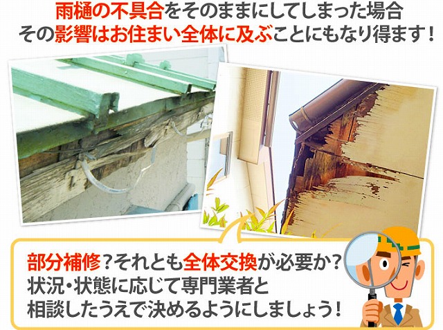 雨樋のお問い合わせは街の屋根やさんつくば稲敷店にお任せください