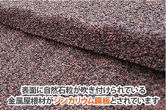 ジンカリウム鋼板