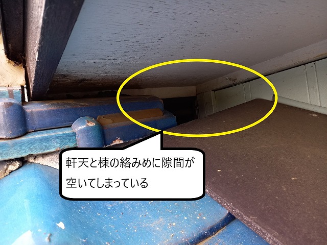 軒天と棟の絡みに隙間