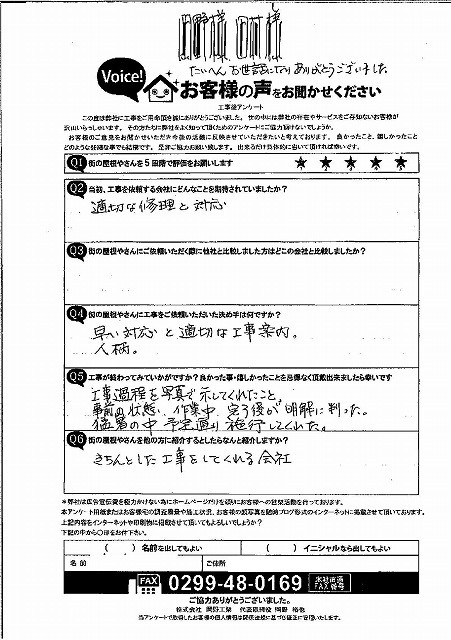 工事後お客様の声