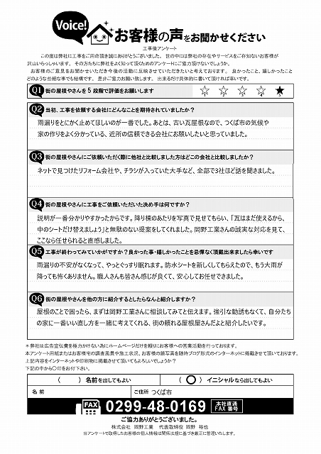 工事後お客様の声