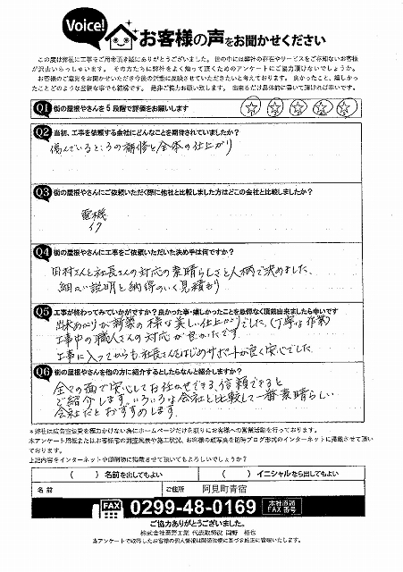 工事後お客様の声