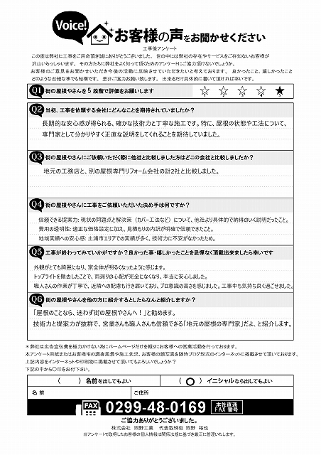 工事後お客様の声
