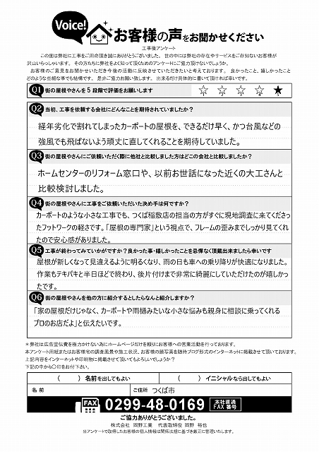 工事後お客様の声