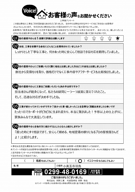 工事後お客様の声