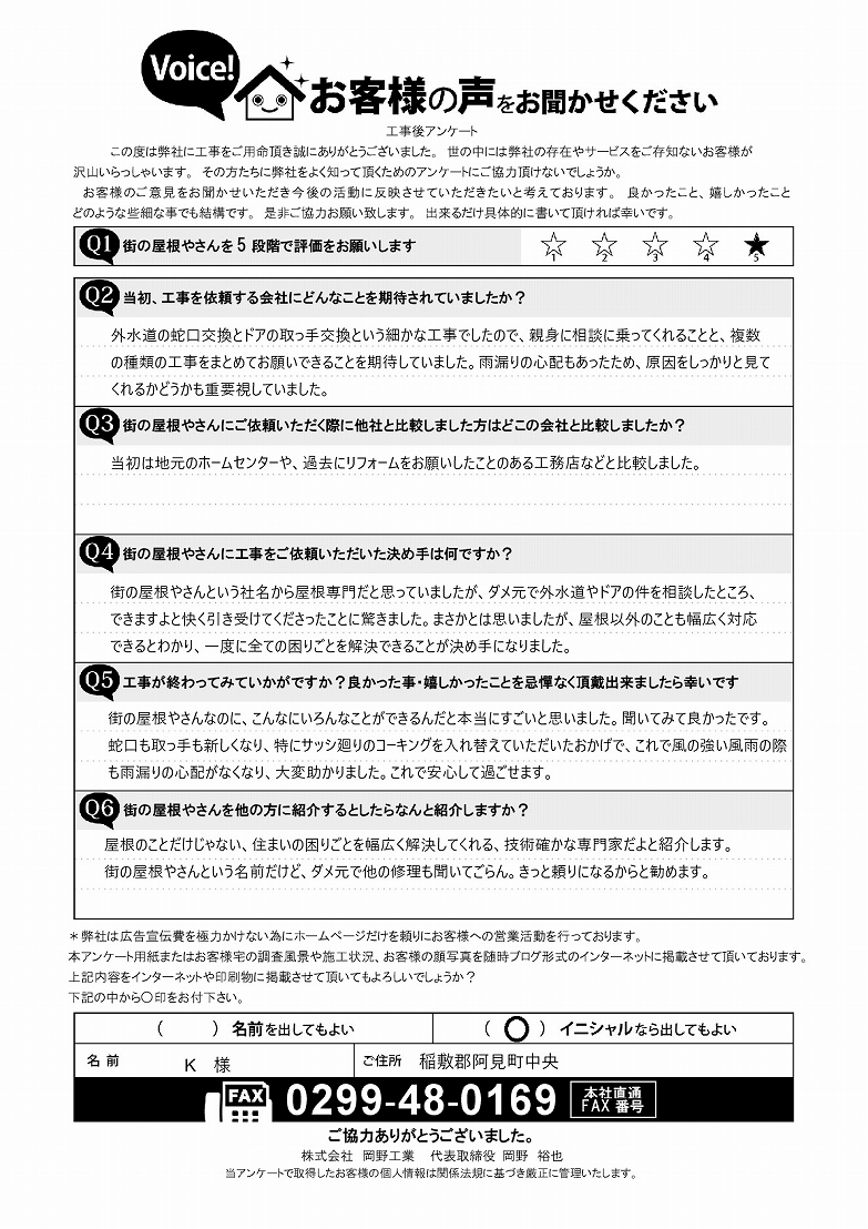 工事後お客様の声