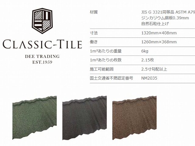 クラシックタイル