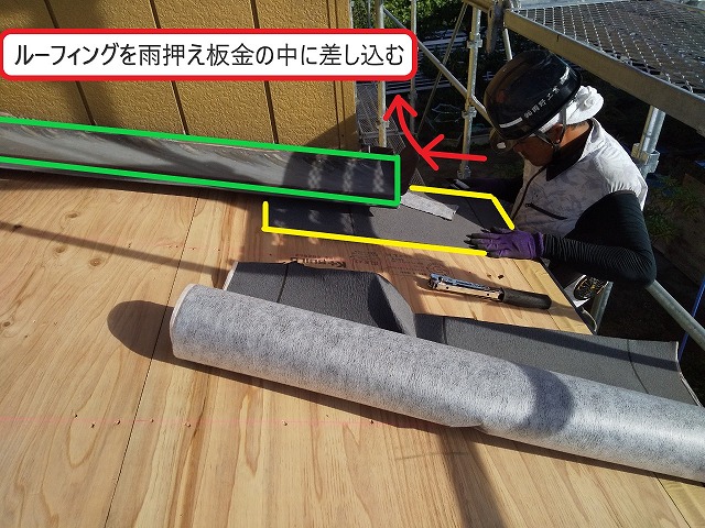 ルーフィング張り