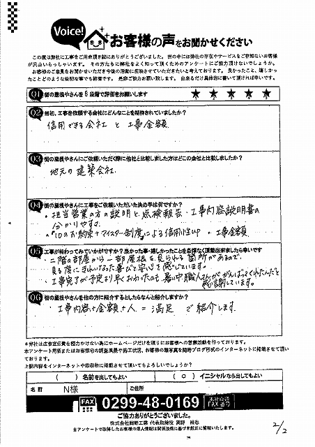 工事後お客様の声