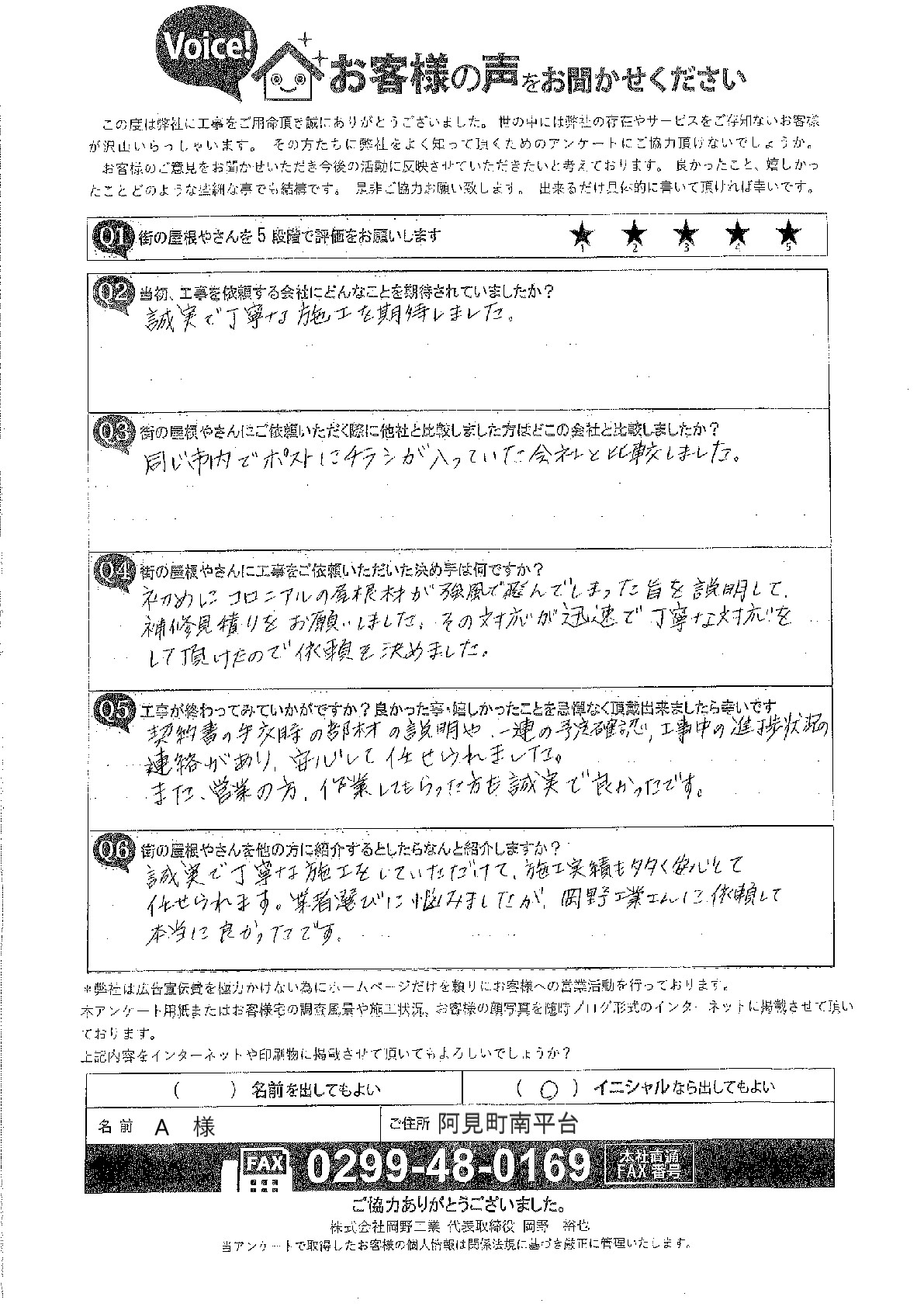 工事後お客様の声