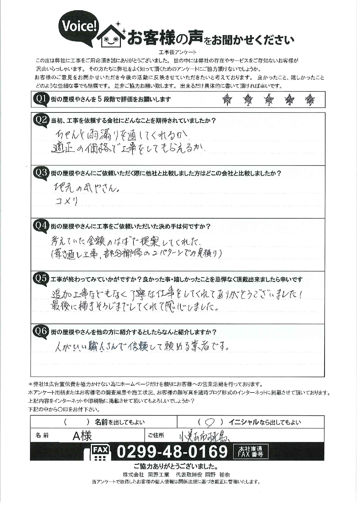 工事後お客様の声