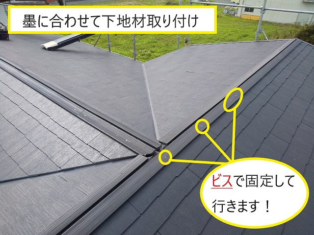 下地材をビスで固定