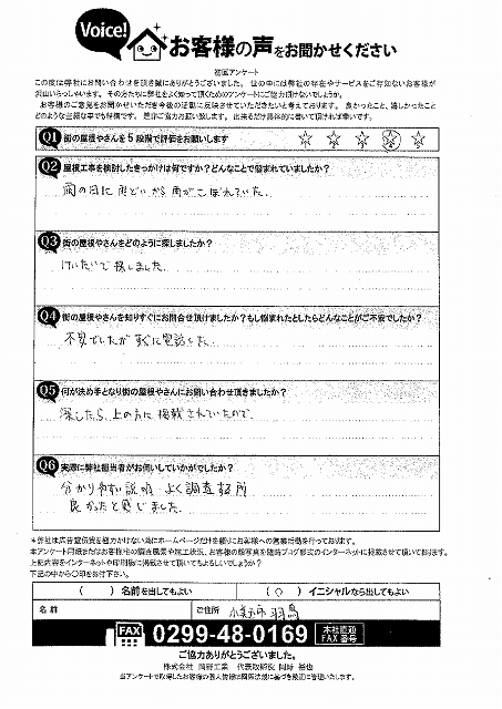 お客様の声スキャン画像