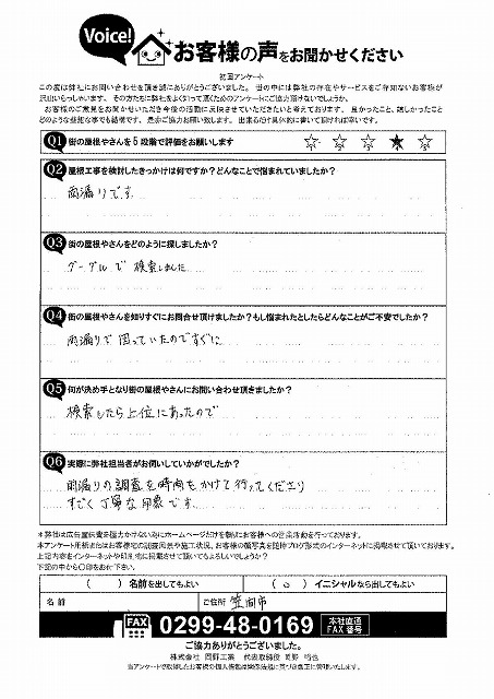 お客様の声スキャン画像