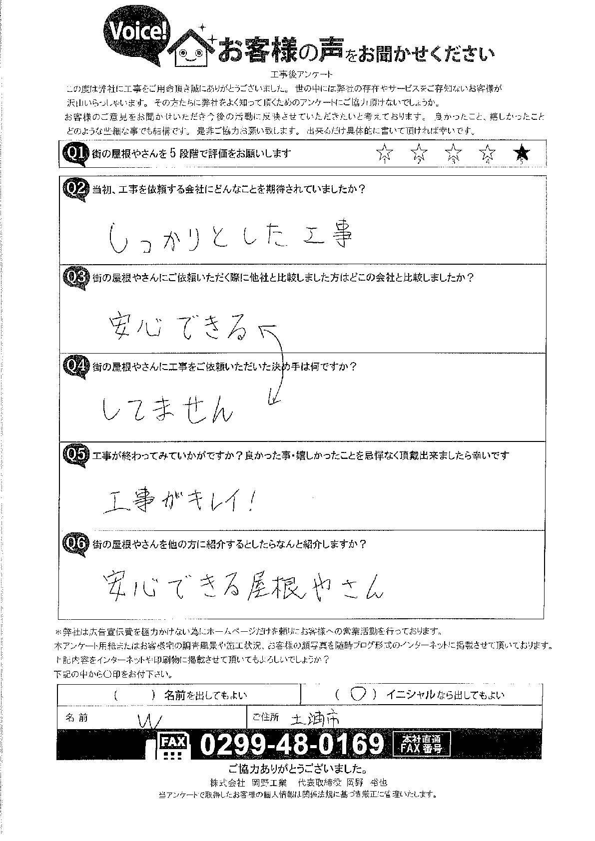 工事後お客様の声