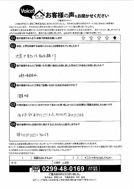 工事後お客様の声