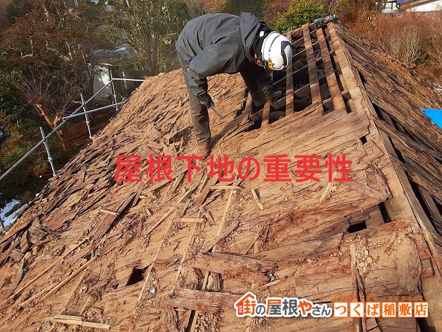 屋根下地の重要性