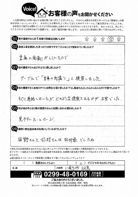 お客様の声スキャン画像