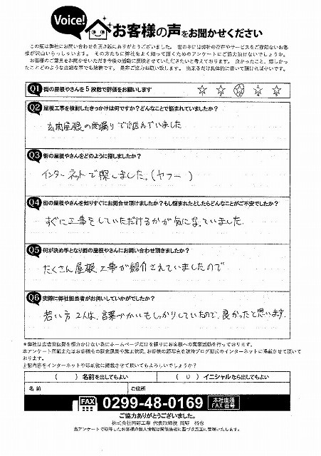 お客様の声スキャン画像