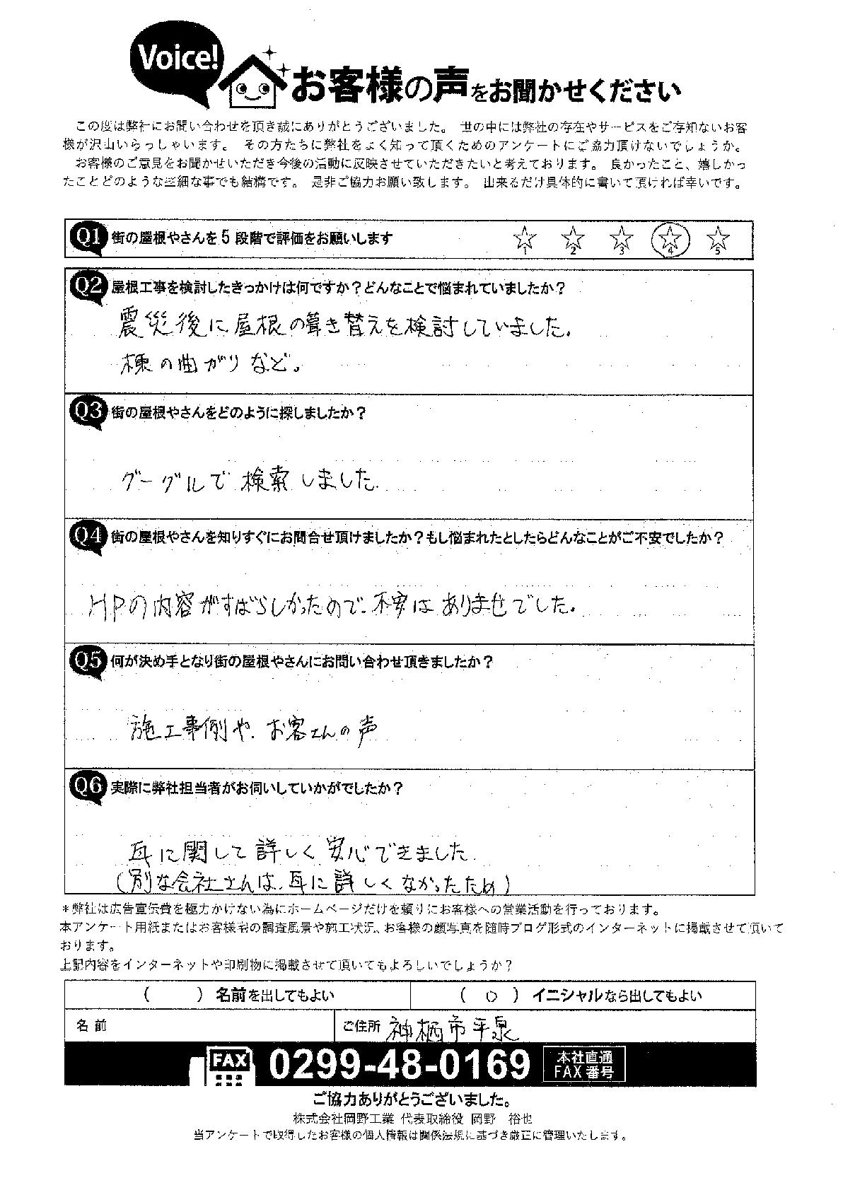 お客様の声スキャン画像