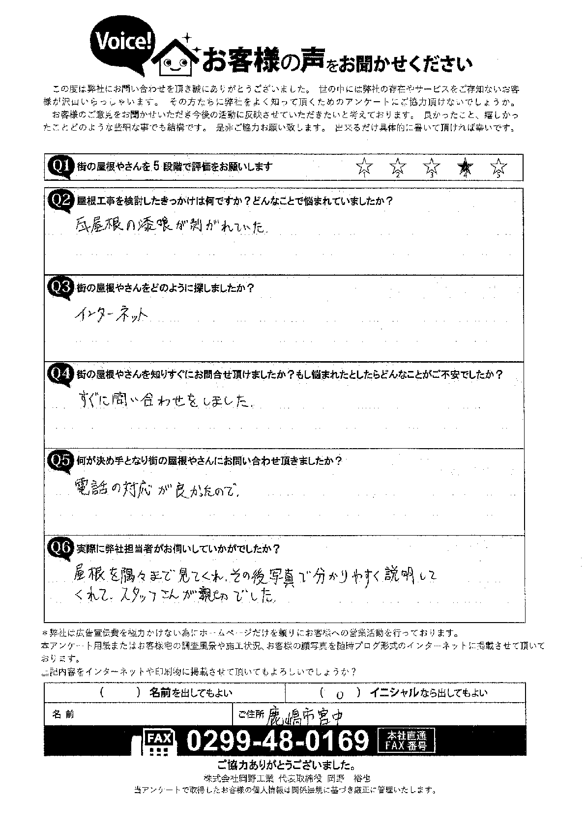 お客様の声スキャン画像