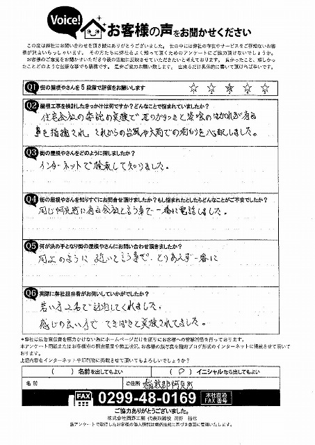 お客様の声スキャン画像