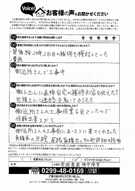 お客様の声スキャン画像