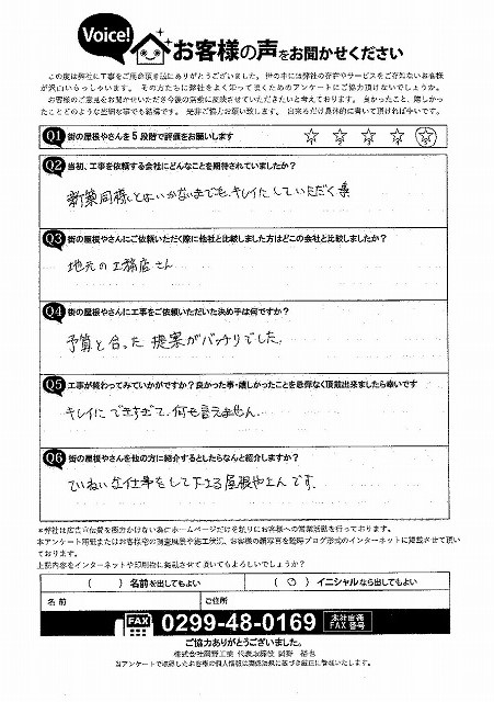 工事後お客様の声