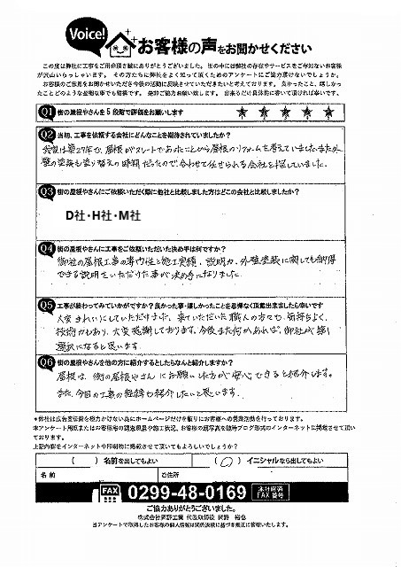 工事後お客様の声