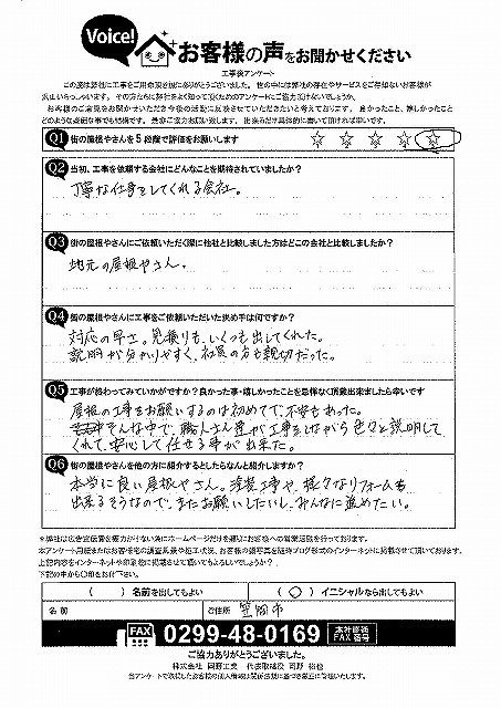 工事後お客様の声