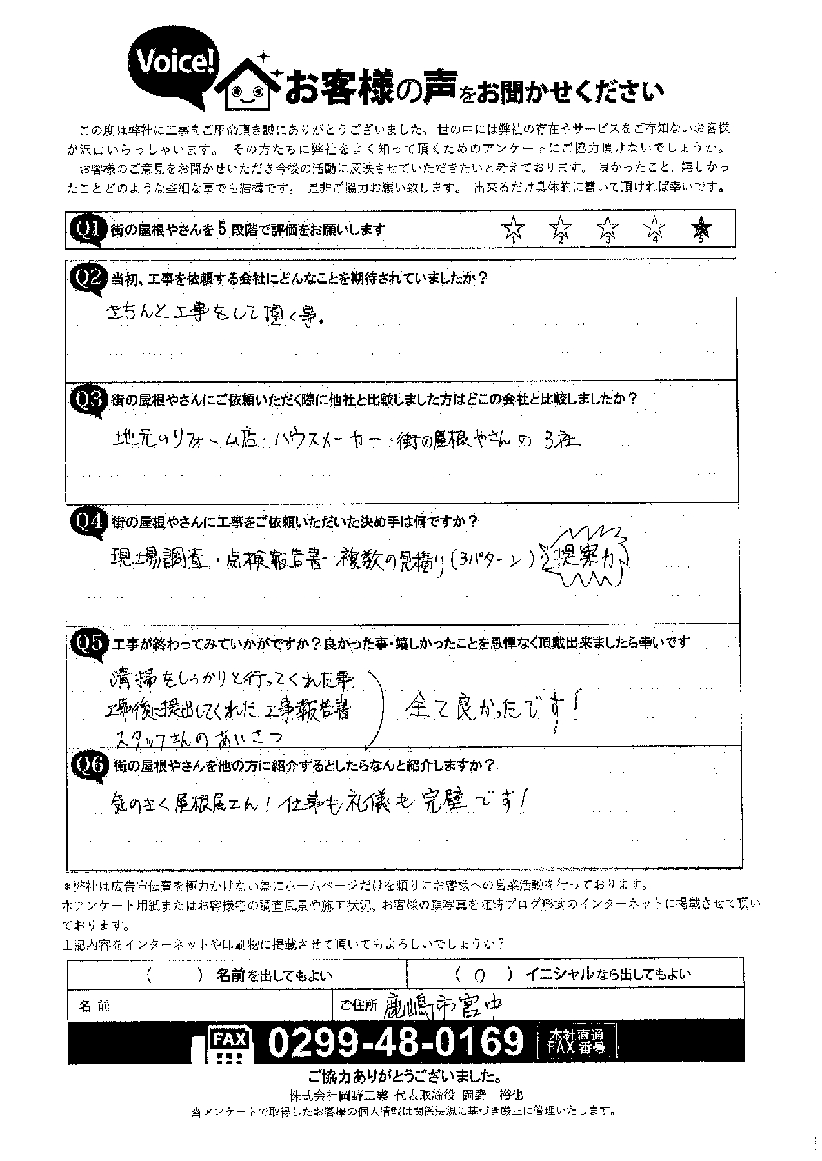 工事後お客様の声