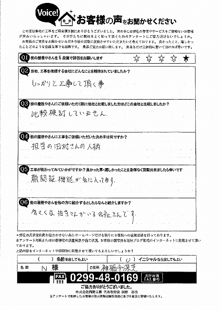 工事後お客様の声