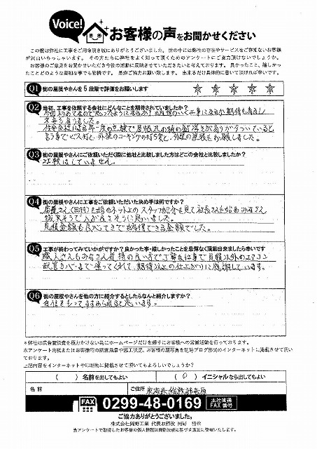 工事後お客様の声