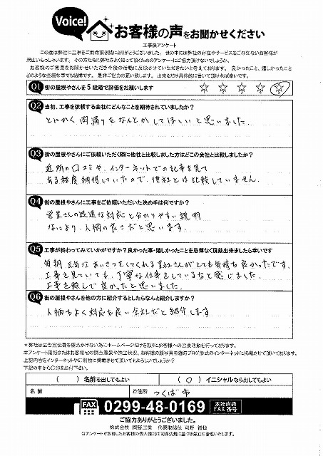 工事後お客様の声