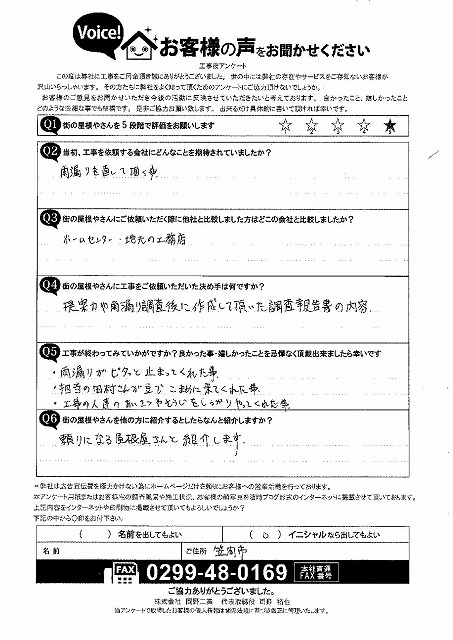 工事後お客様の声