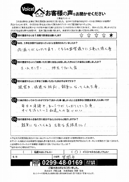 工事後お客様の声