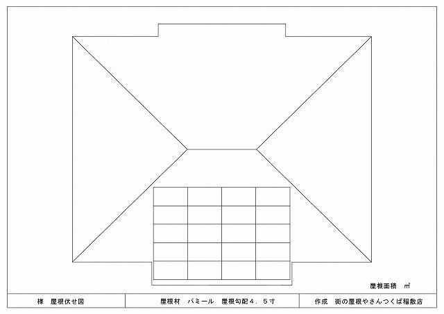 お客様屋根図面