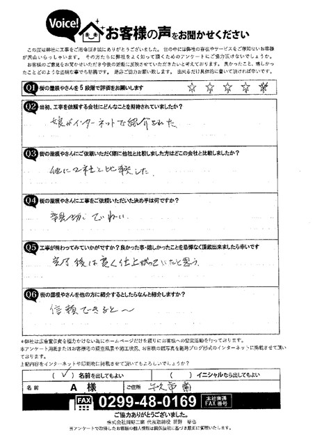 工事後お客様の声