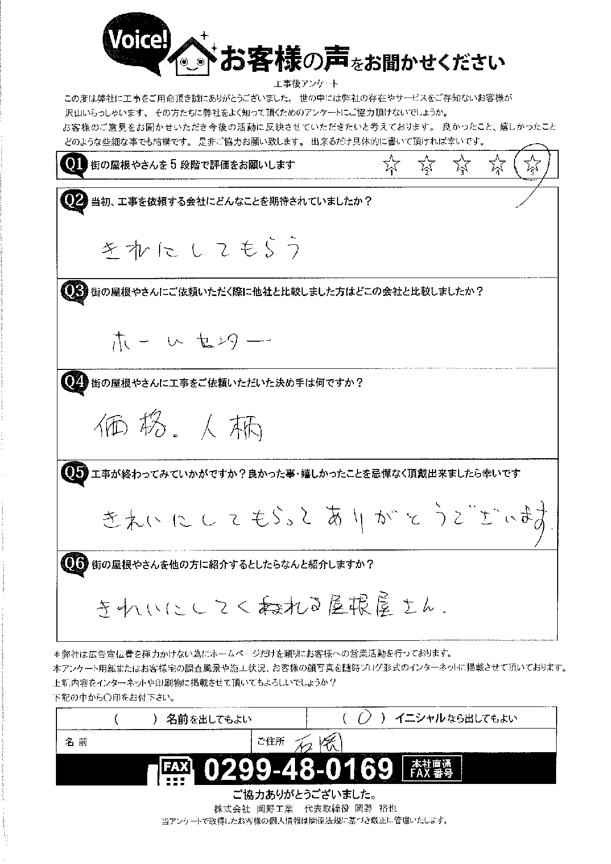 工事後お客様の声