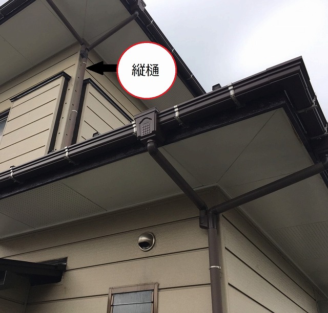 雨樋　縦樋