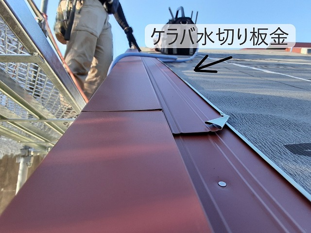 ケラバ水切り板金