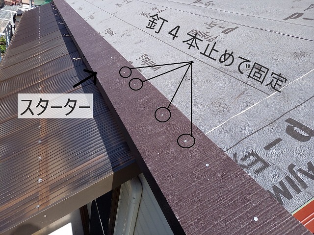 スターターの取り付け