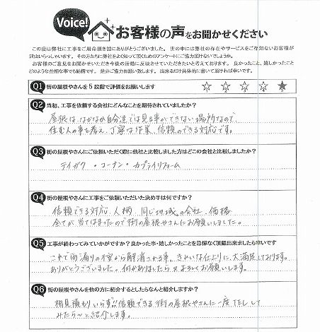 工事後お客様の声